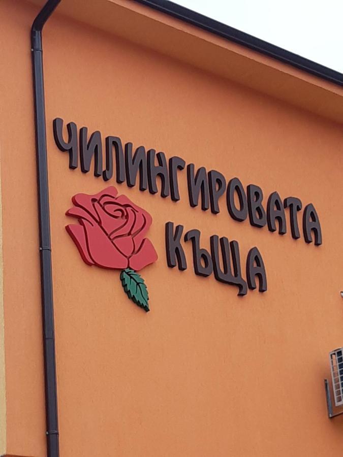 Chilingirovata Kashta Hotel Pavel Banya Eksteriør billede